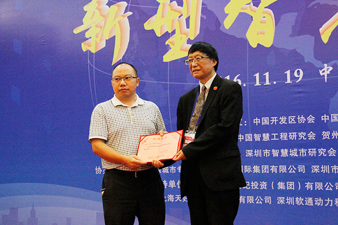 智慧園區(qū)優(yōu)秀服務(wù)企業(yè)