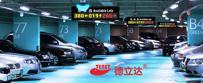 智能停車場系統