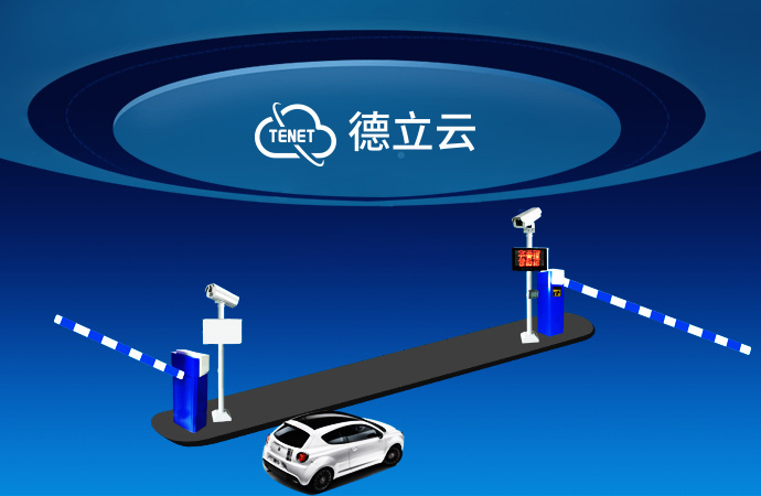云停車系統