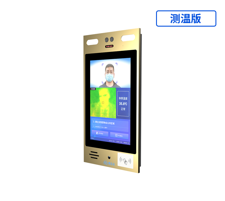 人臉識別測溫版